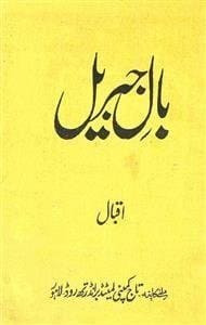 Baal-e-Jibreel