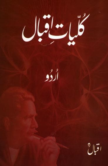 Kulyat-e-iqbal